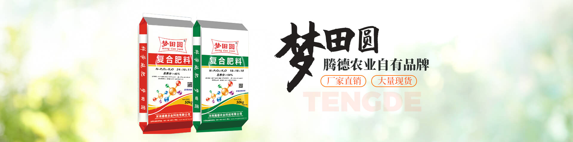 河南腾德农业科技有限公司